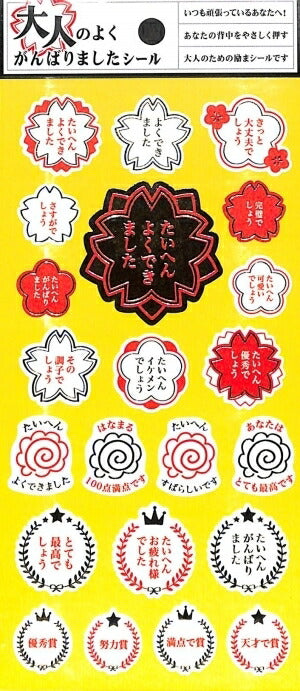 MINDWAVE ﾏｲﾝﾄﾞｳｪｲﾌﾞ ｼｰﾙ ･ 大人のよくがんばりましたｼｰﾙ 80446 評価 はなまる 花丸 100点 癒し 応援 ｼｰﾙ帳 福袋 丸　おしゃれ ｱﾙﾊﾞﾑ　ﾃﾞｺﾚｰｼｮﾝ　手作り　ハート　大量　ｽﾃｯｶｰ スマホ ごほうび 花 ｱﾙﾌｧﾍﾞｯﾄ かわいい  ｽｹ :4909001804463