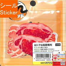 Load image into Gallery viewer, MINDWAVE ﾏｲﾝﾄﾞｳｪｲﾌﾞ ｼｰﾙ ･ ｽｰﾊﾟｰ ﾏｲﾝﾄﾞ ｽﾃｯｶｰ 80529 おﾄｸな国産精肉 ｼｰﾙ帳 福袋 丸 おしゃれ ｱﾙﾊﾞﾑ ﾃﾞｺﾚｰｼｮﾝ ﾊｰﾄ 大量 ｽﾃｯｶｰ ｽﾏﾎ ごほうび 花 かわいい  ｽｹｼﾞｭｰﾙ帳 手帳のﾀｲﾑｷｰﾊﾟｰ :4909001805293
