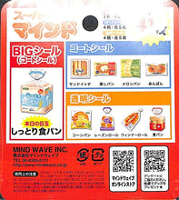 Load image into Gallery viewer, MINDWAVE ﾏｲﾝﾄﾞｳｪｲﾌﾞ ｼｰﾙ ･ ｽｰﾊﾟｰ ﾏｲﾝﾄﾞ ｽﾃｯｶｰ 80533 おいしさ満点 袋ﾊﾟﾝ ｼｰﾙ帳 福袋 丸 おしゃれ ｱﾙﾊﾞﾑ ﾃﾞｺﾚｰｼｮﾝ ﾊｰﾄ 大量 ｽﾃｯｶｰ ｽﾏﾎ ごほうび 花 かわいい  ｽｹｼﾞｭｰﾙ帳 手帳のﾀｲﾑｷｰﾊﾟｰ :4909001805330
