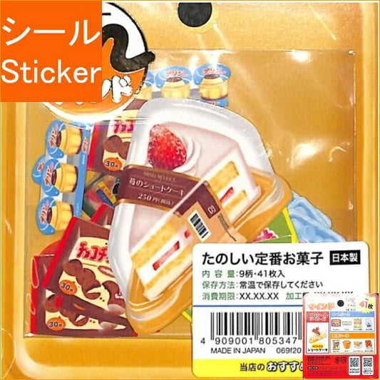 MINDWAVE ﾏｲﾝﾄﾞｳｪｲﾌﾞ ｼｰﾙ ･ ｽｰﾊﾟｰ ﾏｲﾝﾄﾞ ｽﾃｯｶｰ 80534 楽しい定番お菓子 ｼｰﾙ帳 福袋 丸 おしゃれ ｱﾙﾊﾞﾑ ﾃﾞｺﾚｰｼｮﾝ ﾊｰﾄ 大量 ｽﾃｯｶｰ ｽﾏﾎ ごほうび 花 かわいい  ｽｹｼﾞｭｰﾙ帳 手帳のﾀｲﾑｷｰﾊﾟｰ :4909001805347