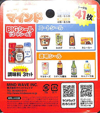Load image into Gallery viewer, MINDWAVE ﾏｲﾝﾄﾞｳｪｲﾌﾞ ｼｰﾙ ･ ｽｰﾊﾟｰ ﾏｲﾝﾄﾞ ｽﾃｯｶｰ 80535 家庭の調味料 ｼｰﾙ帳 福袋 丸 おしゃれ ｱﾙﾊﾞﾑ ﾃﾞｺﾚｰｼｮﾝ ﾊｰﾄ 大量 ｽﾃｯｶｰ ｽﾏﾎ ごほうび 花 かわいい  ｽｹｼﾞｭｰﾙ帳 手帳のﾀｲﾑｷｰﾊﾟｰ :4909001805354
