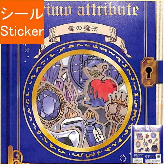 MINDWAVE Seal - Grimoire Attribute Poison Magic 80657 Seal Book Lucky Bag Round Stylish Album Decoration Heart Bulk Sticker Smartphone Reward Flower Cute Schedule Book Timekeeper: 4909001806573