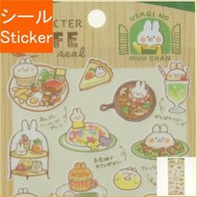 Load image into Gallery viewer, ＃マインドウェイブ うさぎのムーチェ カフェシール お野菜カフェトモエン (株)ﾏｲﾝﾄﾞｳｪｲﾌﾞ :4909001808171
