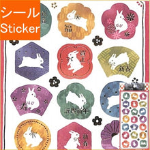 Load image into Gallery viewer, ＃ｼｮｳﾌｸｼｰﾙ 81291 ｳｻｷﾞ 6 --- MIND WAVE ｼｮｳﾌｸｼｰﾙ 81291 ｳｻｷﾞ 6 : Shofuku Seal 81291 Rabbit 6 :4909001812918
