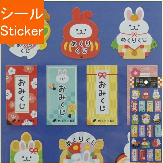 MINDWAVE ﾏｲﾝﾄﾞｳｪｲﾌﾞ ｼｰﾙ ･ ｼｮｳﾌｸｼｰﾙ 81294 ﾒｸﾘｸｼﾞ ｳｻｷﾞ おみくじ  ｽｹｼﾞｭｰﾙ帳 手帳のﾀｲﾑｷｰﾊﾟｰ :4909001812949