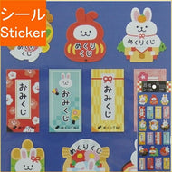 MINDWAVE ﾏｲﾝﾄﾞｳｪｲﾌﾞ ｼｰﾙ ･ ｼｮｳﾌｸｼｰﾙ 81294 ﾒｸﾘｸｼﾞ ｳｻｷﾞ おみくじ  ｽｹｼﾞｭｰﾙ帳 手帳のﾀｲﾑｷｰﾊﾟｰ :4909001812949