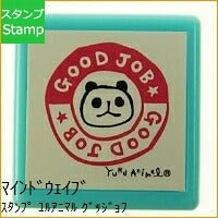 MINDWAVE マインドウェイブ スタンプ ・ ユルアニマル グッジョブ デザイン文具 スケジュール帳 手帳のタイムキーパー :4909001923072