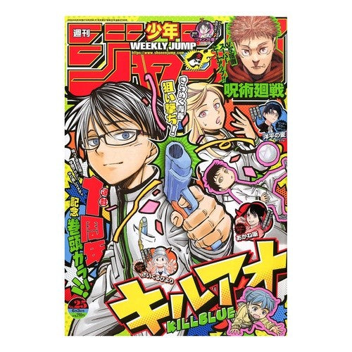 ＃週刊少年ジャンプ25号 :4910299310642
