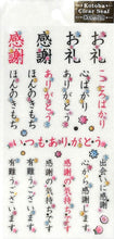 画像をギャラリービューアに読み込む, コトバクリアシール 金箔加工 花＆感謝のコトバ --- :4920097139017

