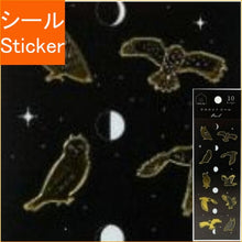 画像をギャラリービューアに読み込む, #シールシート シルエット シール Owl ふくろう --- <Japan seal> :4920097146596
