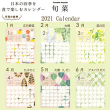Load image into Gallery viewer, 【5%OFF・期間限定】 CLOTHES-PIN ｸﾛｰｽﾞﾋﾟﾝ 2021年1月始まり ｶﾚﾝﾀﾞｰ B6 Tomoko 卓上ｶﾚﾝﾀﾞｰ 旬菜 大人かわいい おしゃれ 可愛い ｷｬﾗｸﾀｰ 手帳ｶﾊﾞｰ  ｽｹｼﾞｭｰﾙ帳 手帳のﾀｲﾑｷｰﾊﾟｰ :4920097955167

