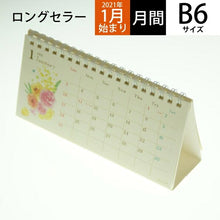 Load image into Gallery viewer, CLOTHES-PIN ｸﾛｰｽﾞﾋﾟﾝ 2021年1月始まり ｶﾚﾝﾀﾞｰ B6 naminami PC 卓上ｶﾚﾝﾀﾞｰ 大人かわいい　おしゃれ　可愛い キャラクター 手帳カバー  ｽｹｼﾞｭｰﾙ帳 手帳のﾀｲﾑｷｰﾊﾟｰ :4920097955198
