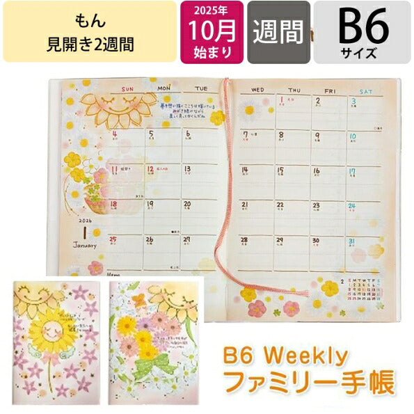 【メール便送料無料】CLOTHES-PIN ｸﾛｰｽﾞﾋﾟﾝ 2026 2025年 10月始まり 手帳 2週間式(ﾎﾘｿﾞﾝﾀﾙ) B6 ｳｨｰｸﾘｰ ﾌｧﾐﾘｰ もん ひまわり 月間 見開き2週間 ﾊﾟｽﾃﾙ調 大人かわいい ﾀﾞｲｱﾘｰ  ｽｹｼﾞｭｰﾙ帳 手帳のﾀｲﾑｷｰﾊﾟｰ :4920097963292
