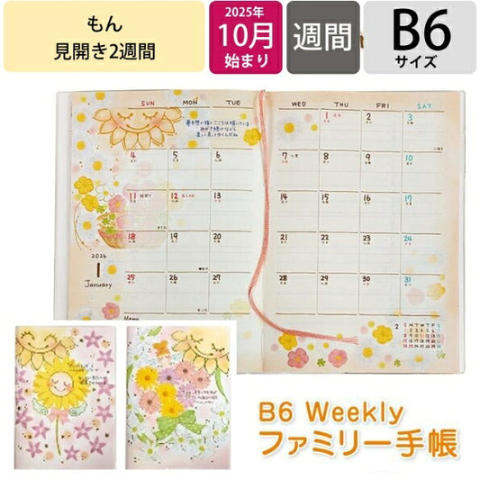 【メール便送料無料】CLOTHES-PIN ｸﾛｰｽﾞﾋﾟﾝ 2026 2025年 10月始まり 手帳 2週間式(ﾎﾘｿﾞﾝﾀﾙ) B6 ｳｨｰｸﾘｰ ﾌｧﾐﾘｰ もん ひまわり 月間 見開き2週間 ﾊﾟｽﾃﾙ調 大人かわいい ﾀﾞｲｱﾘｰ  ｽｹｼﾞｭｰﾙ帳 手帳のﾀｲﾑｷｰﾊﾟｰ :4920097963292
