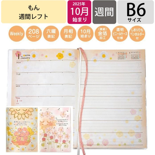 #買取26年もんB6ｳｨｰｸﾘｰｽｹｼﾞｭｰﾙ帳 --- クローズピン <Japan others> :4920097965166