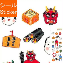 Load image into Gallery viewer, OKUYAMA 奥山 ｼｰﾙ 正月･年賀状 ･ 季節ﾗﾒ入りｼｰﾙ節分 ｼｰﾙ帳 福袋 ｽｹｼﾞｭｰﾙ ﾃﾞｺ ｽﾃｯｶｰ ﾀﾞｲｱﾘｰ 鬼 豆まき ｷｬﾗｸﾀｰ ｼｰﾙ  ｽｹｼﾞｭｰﾙ帳 手帳のﾀｲﾑｷｰﾊﾟｰ :4935786582210
