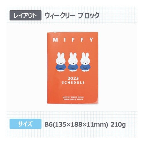 ＃ブルーナ ＃ブルーナワールド　B6　ダイアリー (有)大阪プランズパック :4937122052470