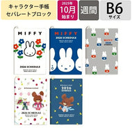 【メール便送料無料】SQUARE ｽｸｴｱ 2026 2025年 10月始まり 手帳 B6 ﾌﾞﾙｰﾅﾜｰﾙﾄﾞ くまのがっこう ﾀﾞｲｱﾘｰ ﾃﾞｨｯｸ ﾌﾞﾙｰﾅ ﾐｯﾌｨｰ ｷｬﾗｸﾀｰ 大人かわいい  ｽｹｼﾞｭｰﾙ帳 手帳のﾀｲﾑｷｰﾊﾟｰ :4937122800958