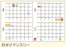 Load image into Gallery viewer, SQUARE ｽｸｴｱ 2026 3月始まり (2026年4月始まり) 手帳 月間式(ﾌﾞﾛｯｸ) A6 DATE BOOK ﾃﾞｰﾄﾌﾞｯｸ ﾐｯﾌｨｰ ｽﾇｰﾋﾟｰ ﾋﾟｰﾅｯﾂ miffy PEANUTS ｷｬﾗｸﾀｰ おしゃれ 大人かわいい ﾀﾞｲｱﾘｰ :4988342849760
