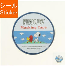 画像をギャラリービューアに読み込む, SQUARE ｽｸｴｱ ｼｰﾙ ･ PEANUTS ｽﾇｰﾋﾟｰ ﾏｽｷﾝｸﾞﾃｰﾌﾟ 青 ｼｰﾙ帳 福袋 丸 おしゃれ ｱﾙﾊﾞﾑ ﾃﾞｺﾚｰｼｮﾝ ﾊｰﾄ 大量 ｽﾃｯｶｰ ｽﾏﾎ ごほうび 花 かわいい ｽｹｼﾞｭｰﾙ帳 手帳のﾀｲﾑｷｰﾊﾟｰ :4937122305880
