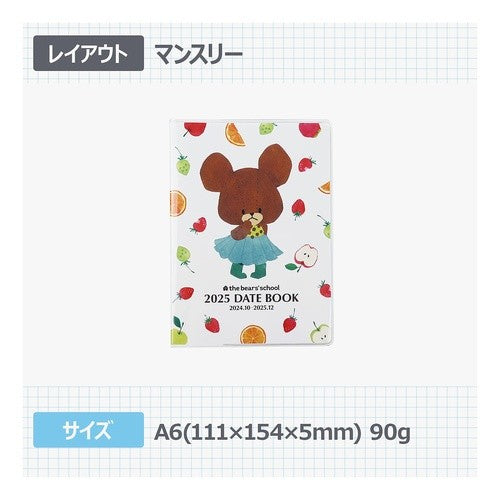 ＃くまのがっこう　A6　ダイアリー (有)大阪プランズパック :4937122811527