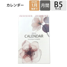 Load image into Gallery viewer, FRONTIA ﾌﾛﾝﾃｨｱ 2022年1月始まり ｶﾚﾝﾀﾞｰ B5 ｼﾝﾌﾟﾙﾓﾀﾞﾝM 大人かわいい おしゃれ 可愛い ｷｬﾗｸﾀｰ 手帳ｶﾊﾞｰ 日記帳 ｻｲｽﾞ  ｽｹｼﾞｭｰﾙ帳 手帳のﾀｲﾑｷｰﾊﾟｰ :4937630120647
