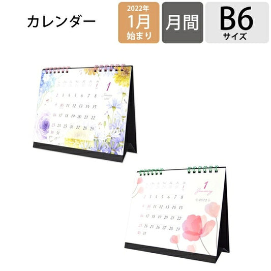 【P10倍★30%OFF】 FRONTIA ﾌﾛﾝﾃｨｱ 2022年1月始まり ｶﾚﾝﾀﾞｰ B6 卓上 1ヶ月 ﾓﾀﾞﾝﾌﾗﾜｰS 大人かわいい おしゃれ 可愛い ｷｬﾗｸﾀｰ 手帳ｶﾊﾞｰ 日記帳 ｻｲｽﾞ  ｽｹｼﾞｭｰﾙ帳 手帳のﾀｲﾑｷｰﾊﾟｰ :4937630043311