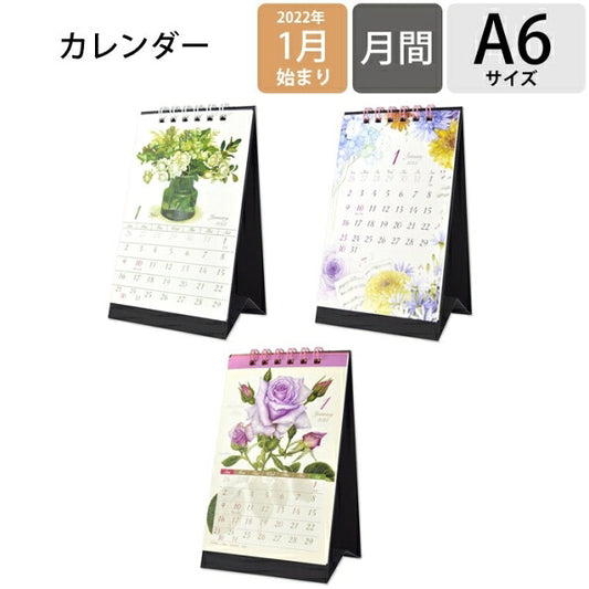 【30%OFF・期間限定】 FRONTIA ﾌﾛﾝﾃｨｱ 2022年1月始まり ｶﾚﾝﾀﾞｰ A6 卓上 1ヶ月 ﾓﾀﾞﾝﾌﾗﾜｰML 大人かわいい おしゃれ 可愛い ｷｬﾗｸﾀｰ 手帳ｶﾊﾞｰ 日記帳 ｻｲｽﾞ ｽｹｼﾞｭｰﾙ帳 手帳のﾀｲﾑｷｰﾊﾟｰ :4937630043335