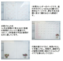 Load image into Gallery viewer, 【名入れ可能】 【30%OFF】 手帳 ｽｹｼﾞｭｰﾙ帳 FRONTIA ﾌﾛﾝﾃｨｱ 2023 年 1月始まり 2022年 12月始まり 月間式(月間ﾌﾞﾛｯｸ) A6 Fujico 不二子 大人かわいい  ｽｹｼﾞｭｰﾙ帳 手帳のﾀｲﾑｷｰﾊﾟｰ :4937630044165
