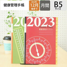 Load image into Gallery viewer, 手帳 ｽｹｼﾞｭｰﾙ帳 FRONTIA ﾌﾛﾝﾃｨｱ 2023 年 1月始まり 2022年 12月始まり 月間式(月間ﾌﾞﾛｯｸ) B5 血圧記録 健康管理 ﾀﾞｲｱﾘｰ 大人かわいい おしゃれ 可愛い ｷｬﾗｸﾀｰ 手帳ｶﾊﾞｰ ｽｹｼﾞｭｰﾙ帳 手帳のﾀｲﾑｷｰﾊﾟｰ :4937630210522
