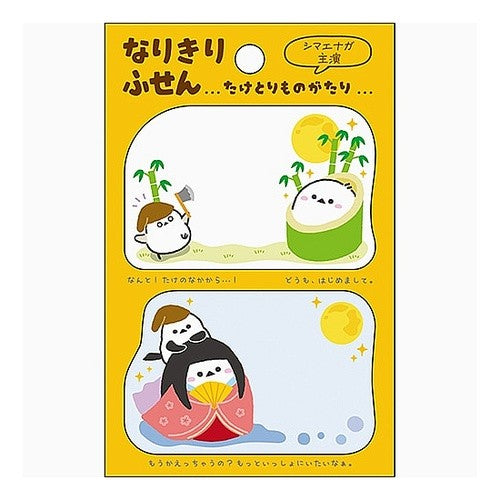 ＃なりきりふせん･竹取物語ｼﾏｴﾅｶﾞ --- : Narikiri Sticky Sticker/Bamboo Cutter Story Shimanaga :4938325108599