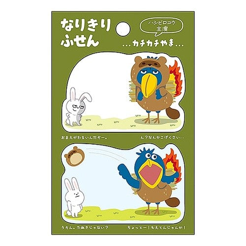 ＃なりきりふせん･ｶﾁｶﾁ山ﾊｼﾋﾞﾛｺｳ --- : Dress-up sticky note / Mt. Kachi-Kachi Hashibiro :4938325108612