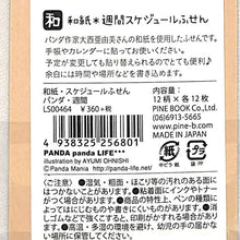 画像をギャラリービューアに読み込む, PINEBOOK ﾊﾟｲﾝﾌﾞｯｸ 手帳小物 ･ 和紙 週間ｽｹｼﾞｭｰﾙ ﾊﾟﾝﾀﾞ･月間 付箋紙　ﾎﾟｽﾄｲｯﾄ　ふせん　かわいい　吹き出し  ｽｹｼﾞｭｰﾙ帳 ﾀｲﾑｷｰﾊﾟｰ　ぱんだ :4938325256801
