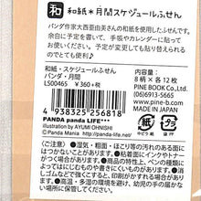 Load image into Gallery viewer, PINEBOOK ﾊﾟｲﾝﾌﾞｯｸ 手帳小物 ･ 和紙 月間ｽｹｼﾞｭｰﾙふせん ﾊﾟﾝﾀﾞ･月間 付箋紙　ﾎﾟｽﾄｲｯﾄ　かわいい　吹き出し  ｽｹｼﾞｭｰﾙ帳 ﾀｲﾑｷｰﾊﾟｰ　ﾊﾟﾝﾀ :4938325256818
