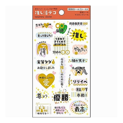 ＃重ねるテ?コシール 言葉遊ひ ＃重ねるﾃ?ｺｼｰﾙ･言葉遊ひ?･推し活 重ねるテ?コシール 言葉遊ひ --- : Overlapping stickers, word play Overlapping tips, word play, promotion :4938325406459
