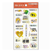 Load image into Gallery viewer, ＃重ねるテ?コシール 言葉遊ひ ＃重ねるﾃ?ｺｼｰﾙ･言葉遊ひ?･推し活 重ねるテ?コシール 言葉遊ひ --- : Overlapping stickers, word play Overlapping tips, word play, promotion :4938325406459
