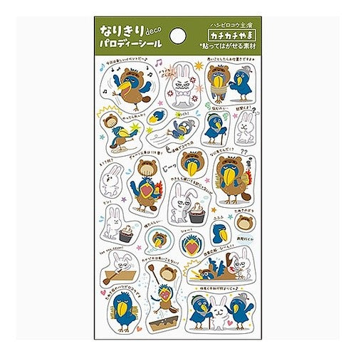 ＃なりきりﾃﾞｺｼｰﾙｶﾁｶﾁ山ﾊｼﾋﾞﾛｺｳ --- : Dressed as a deco seal Kachi Kachi Mountain Hashibiro :4938325407005