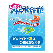 画像をギャラリービューアに読み込む, ＃お風呂でスイスイ水族館 :4943586163690
