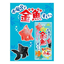 Load image into Gallery viewer, お風呂で金魚すくい
