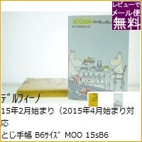 画像をギャラリービューアに読み込む, ＃ムーミン ＃ＭＯＯ　１５ｓＢ６手帳　ムーミン　おでかけ (有)デルフィーノ :4946346351955
