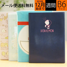 Load image into Gallery viewer, [20% OFF · Limited Time] DELFINO Delfino January 2020 Start (December 2019 Start) Planner Weekly Left (Horizontal) B6 Sumikko Rilakkuma Doraemon Adult Cute Stylish Cute Character Planner Cover Schedule Book Planner Timekeeper: 4991277665749
