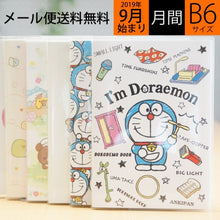 画像をギャラリービューアに読み込む, ＃SX-36439 20wB6M手帳 すみっｺ ﾗﾒﾊｰﾄ (有)デルフィーノ :4946346364399
