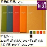 Load image into Gallery viewer, [20% OFF - Limited Time Offer] DELFINO 2018 Planner (Starts December 2017) Monthly Block B6 SAIL Coated Adult Cute Stylish Adorable Character Planner Cover Schedule Book Planner Timekeeper: 4560109559855
