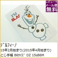 画像をギャラリービューアに読み込む, 【20%OFF･期間限定】 DELFINO ﾃﾞﾙﾌｨｰﾉ 2018年1月始まり(2017年10月始まり) 手帳 週間ﾚﾌﾄ式(ﾎﾘｿﾞﾝﾀﾙ) B6 ﾁｬｰﾑｼﾘｰｽﾞ 大人かわいい　おしゃれ　可愛い キャラクター 手帳カバー ｽｹｼﾞｭｰﾙ帳 手帳のﾀｲﾑｷｰﾊﾟｰ :4946346767206
