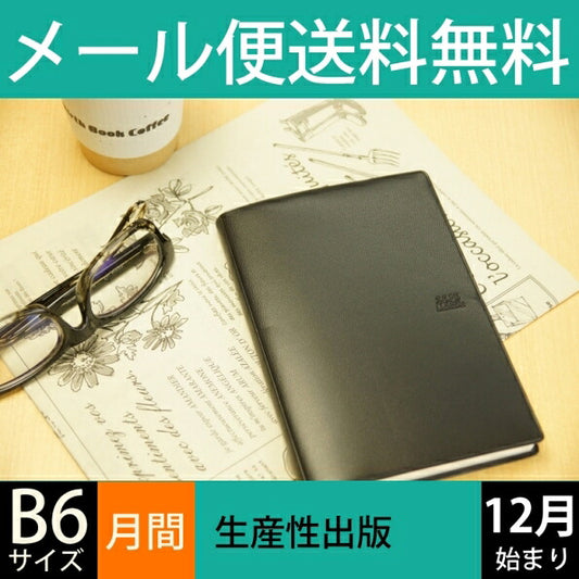 【3%OFF・期間限定】 SEISANSEI-SHUPPAN 生産性出版 2019年1月始まり(2018年12月始まり) 手帳 B6 生産性手帳 メモリア 手帳2019　可愛い　大人かわいい　エルコミューン　ディズニー　スヌーピー　イラスト  スケジュール帳 手帳のタイムキーパー :4947783322607