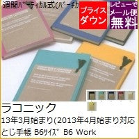 手帳 ｽｹｼﾞｭｰﾙ帳 LACONIC ﾗｺﾆｯｸ 2023年 4月始まり 2023 3月始まり 週間ﾊﾞｰﾁｶﾙ式 B6 年号 ｺｰﾅｰ金具 ｳｨｰｸﾘｰ ﾜｰｸ LRM55-200 ｶﾞﾝﾄﾁｬｰﾄ ﾘﾌｨﾙ 仕事計画 おしゃれ かわいい 可愛い  ｽｹｼﾞｭｰﾙ帳 手帳のﾀｲﾑｷｰﾊ :4948197037514