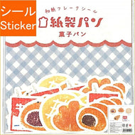 古川紙工 ｼｰﾙ ･ 紙製ﾊﾟﾝ和紙ﾌﾚｰｸｼｰﾙ菓子ﾊﾟﾝ ｼｰﾙ帳 福袋 丸 おしゃれ ｱﾙﾊﾞﾑ ﾃﾞｺﾚｰｼｮﾝ ﾊｰﾄ 大量 ｽﾃｯｶｰ ｽﾏﾎ ごほうび 花 かわいい  ｽｹｼﾞｭｰﾙ帳 手帳のﾀｲﾑｷｰﾊﾟｰ :4952270212903
