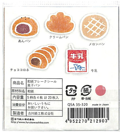 古川紙工 ｼｰﾙ ･ 紙製ﾊﾟﾝ和紙ﾌﾚｰｸｼｰﾙ菓子ﾊﾟﾝ ｼｰﾙ帳 福袋 丸 おしゃれ ｱﾙﾊﾞﾑ ﾃﾞｺﾚｰｼｮﾝ ﾊｰﾄ 大量 ｽﾃｯｶｰ ｽﾏﾎ ごほうび 花 かわいい  ｽｹｼﾞｭｰﾙ帳 手帳のﾀｲﾑｷｰﾊﾟｰ :4952270212903