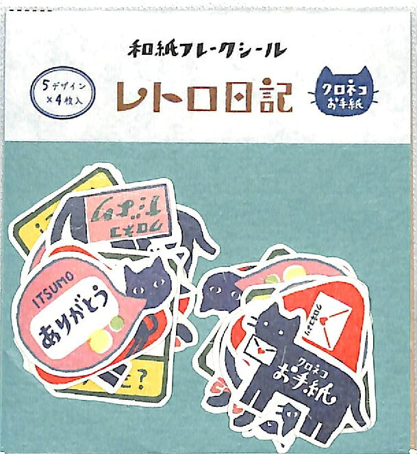 古川紙工 ｼｰﾙ ･ ﾚﾄﾛ日記和紙ﾌﾚｰｸｼｰﾙｸﾛﾈｺお手紙 ｼｰﾙ帳 福袋 丸 おしゃれ ｱﾙﾊﾞﾑ ﾃﾞｺﾚｰｼｮﾝ ﾊｰﾄ 大量 ｽﾃｯｶｰ ｽﾏﾎ ごほうび 花 かわいい  ｽｹｼﾞｭｰﾙ帳 手帳のﾀｲﾑｷｰﾊﾟｰ :4952270231300