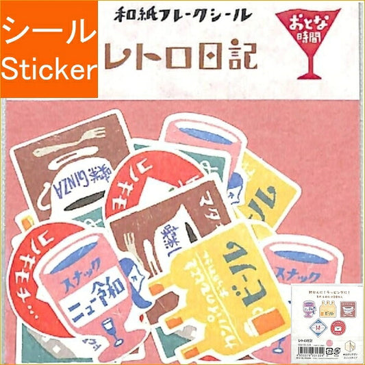 古川紙工 ｼｰﾙ ･ ﾚﾄﾛ日記和紙ﾌﾚｰｸｼｰﾙおとな時間 ｼｰﾙ帳 福袋 丸 おしゃれ ｱﾙﾊﾞﾑ ﾃﾞｺﾚｰｼｮﾝ ﾊｰﾄ 大量 ｽﾃｯｶｰ ｽﾏﾎ ごほうび 花 かわいい  ｽｹｼﾞｭｰﾙ帳 手帳のﾀｲﾑｷｰﾊﾟｰ :4952270231324